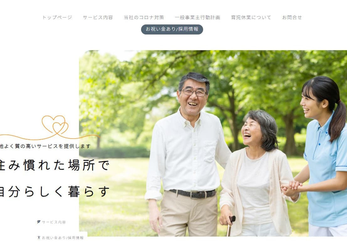 ケアーズ橋本 ホームページ