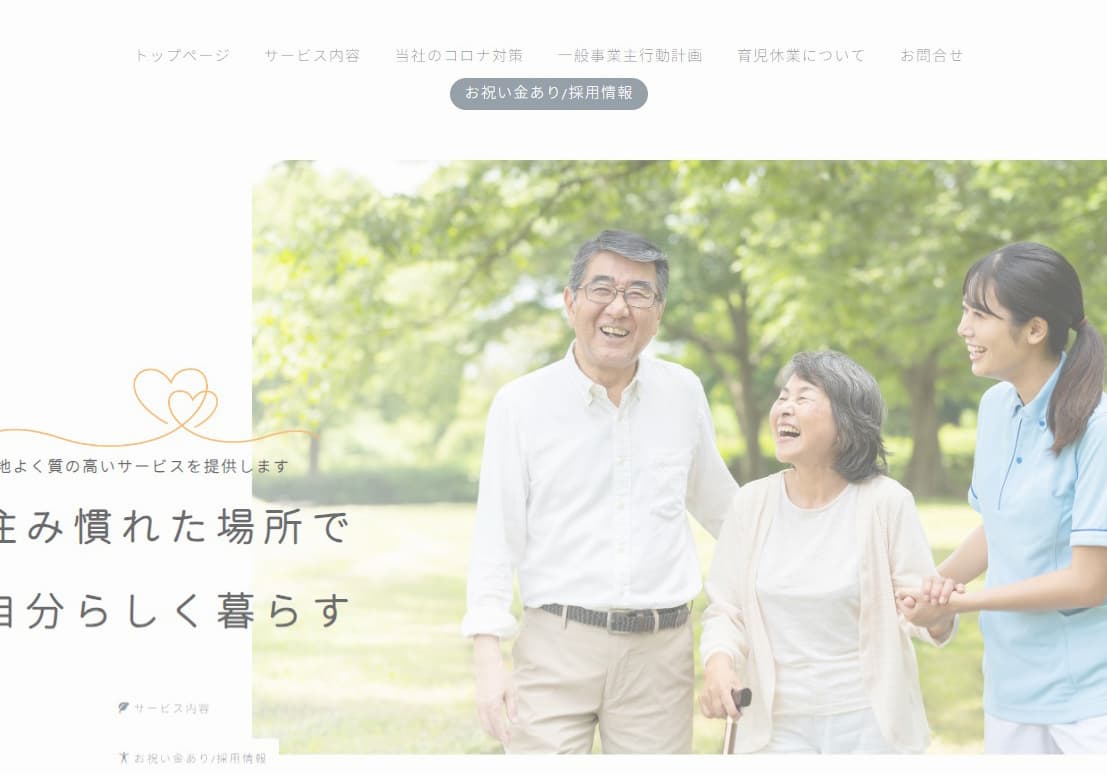 ケアーズ橋本 ホームページ