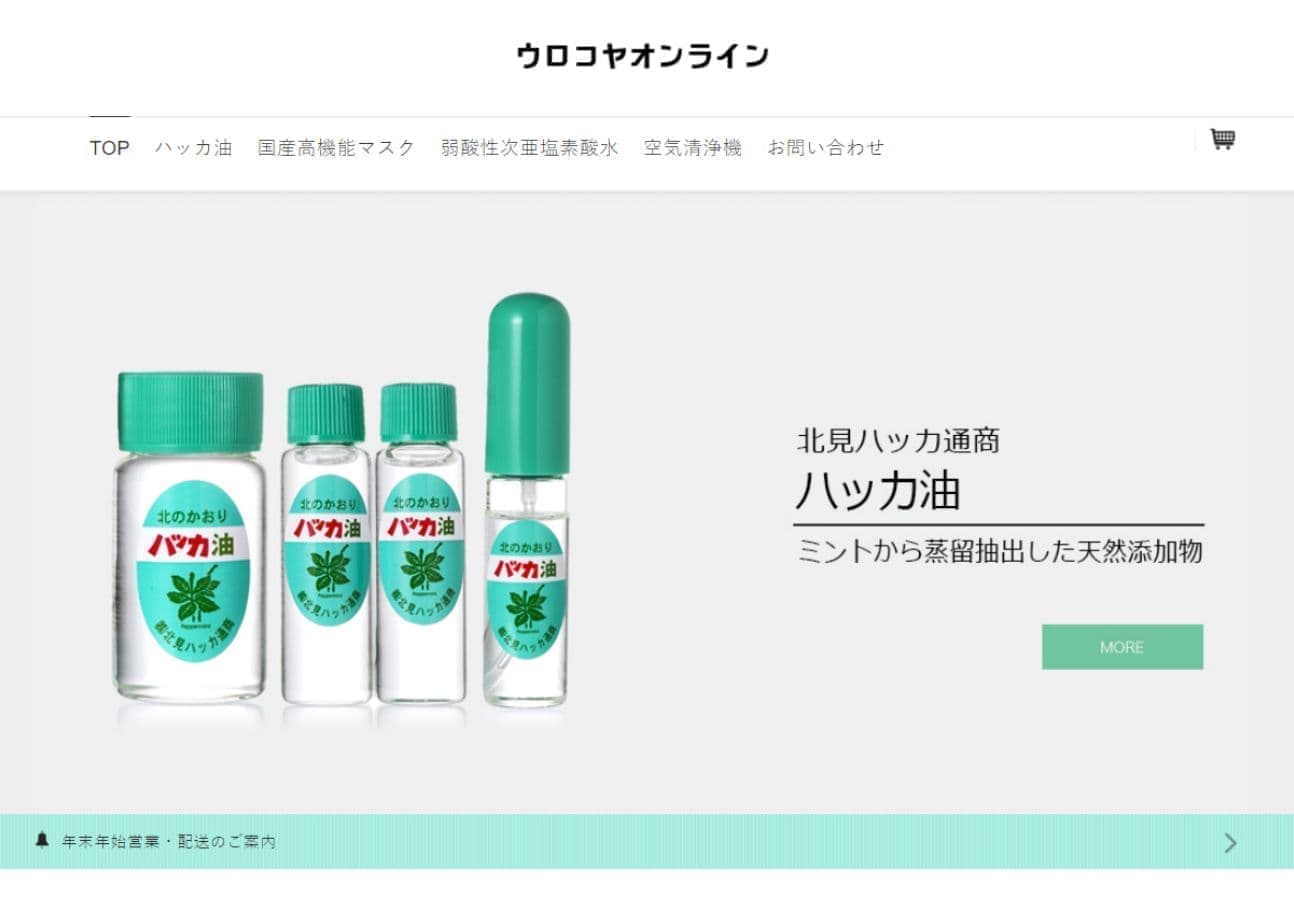 ウロコヤオンライン 通販サイト